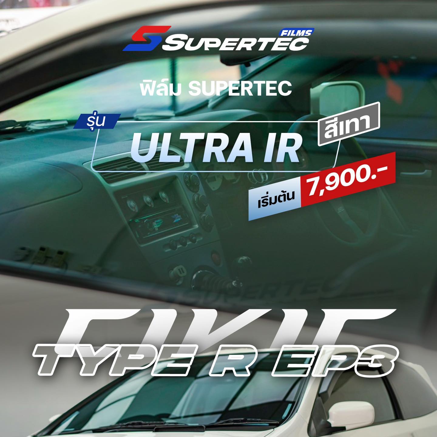 SuperTec Films : ฟิล์มกรองแสงรถยนต์ และอาคาร Facebook ad