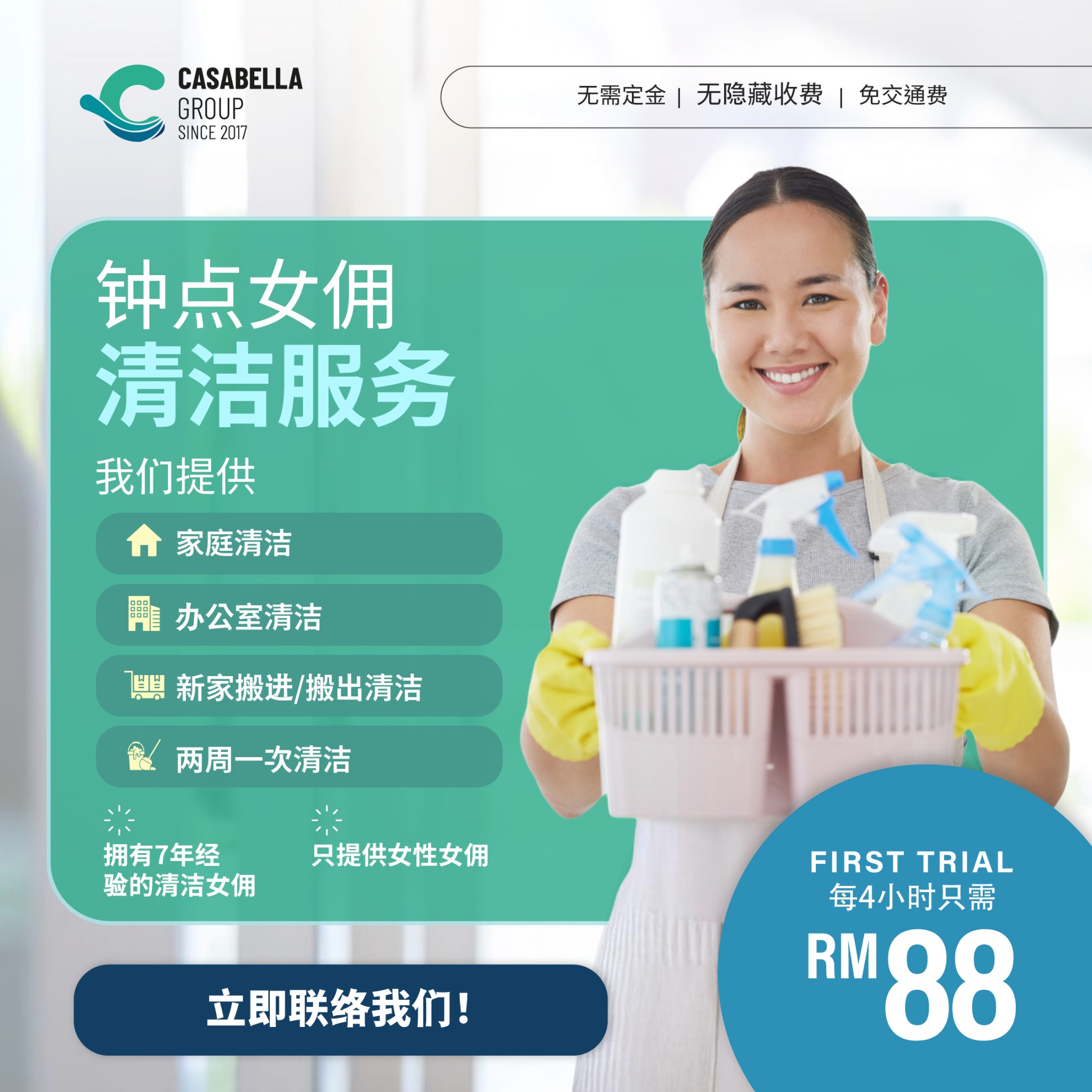 Casabella Cleaning Services 钟点女佣 Facebook ad