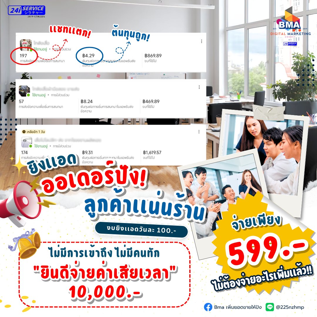 Bma เพิ่มยอดขายให้ปัง ยิงแอดโฆษณา ออกแบบกราฟิก ให้คำปรึกษาฟรี Facebook ad: ยิงแอดแล้วไม่ปัง? อย่าเพิ่งท้อ!