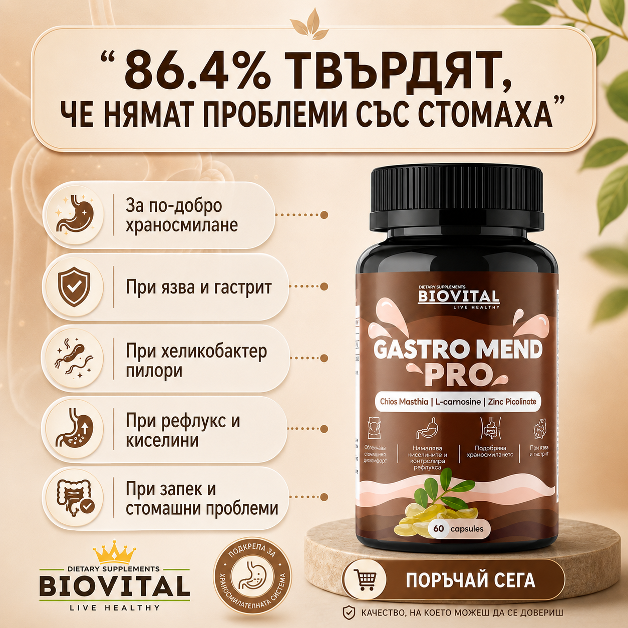 Биовитал - грижа за здравето Facebook ad