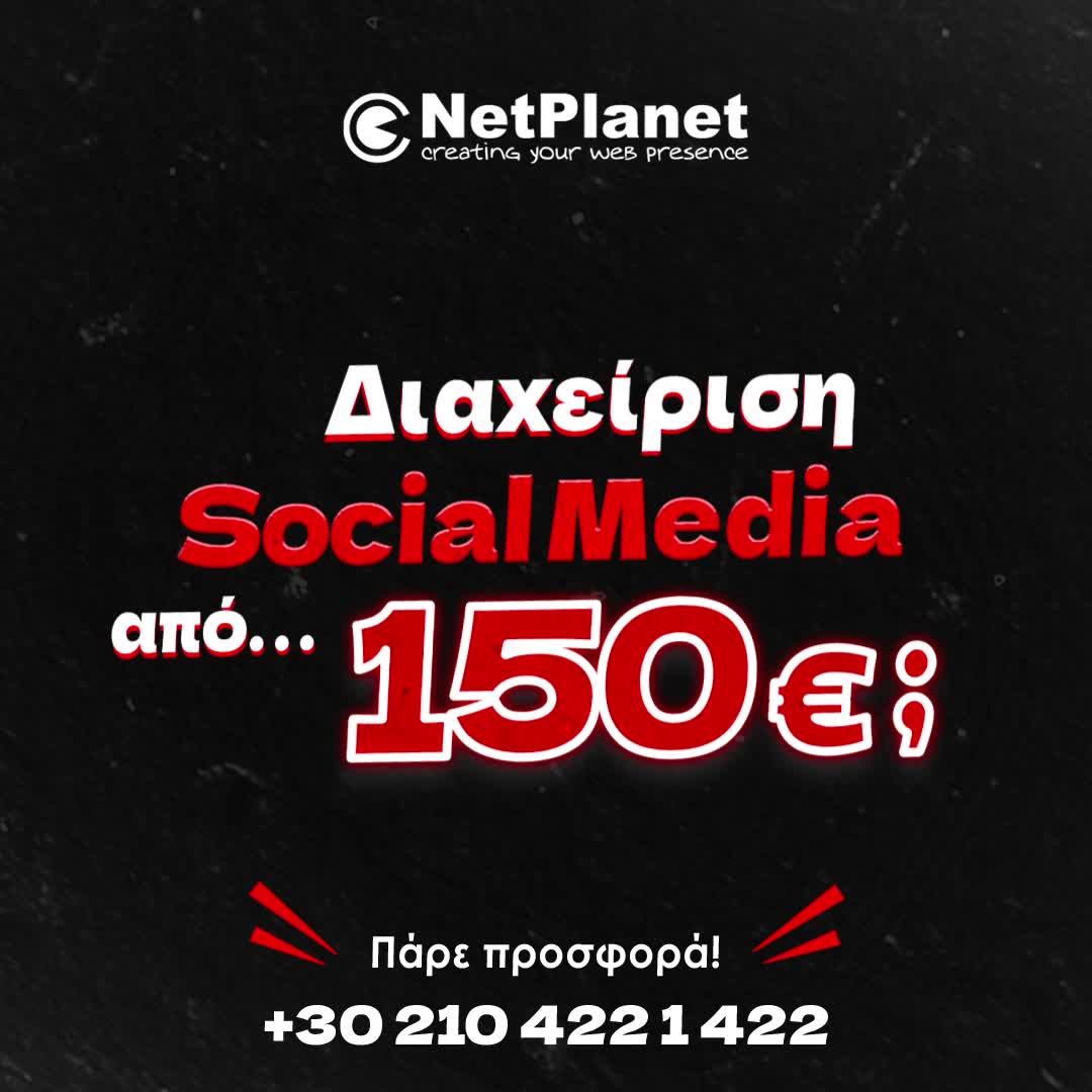 NetPlanet Greece Facebook ad: Social Media Management από 150€
