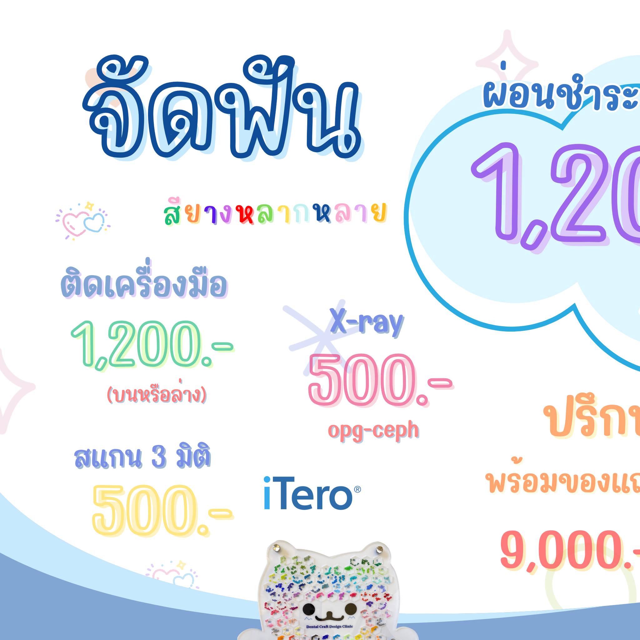 Dental Craft Design Clinic คลินิกทันตกรรมขอนแก่น Facebook ad: เริ่มต้นปีใหม่ กับโปรโมชั่นจัดฟัน ที่จริงใจ
