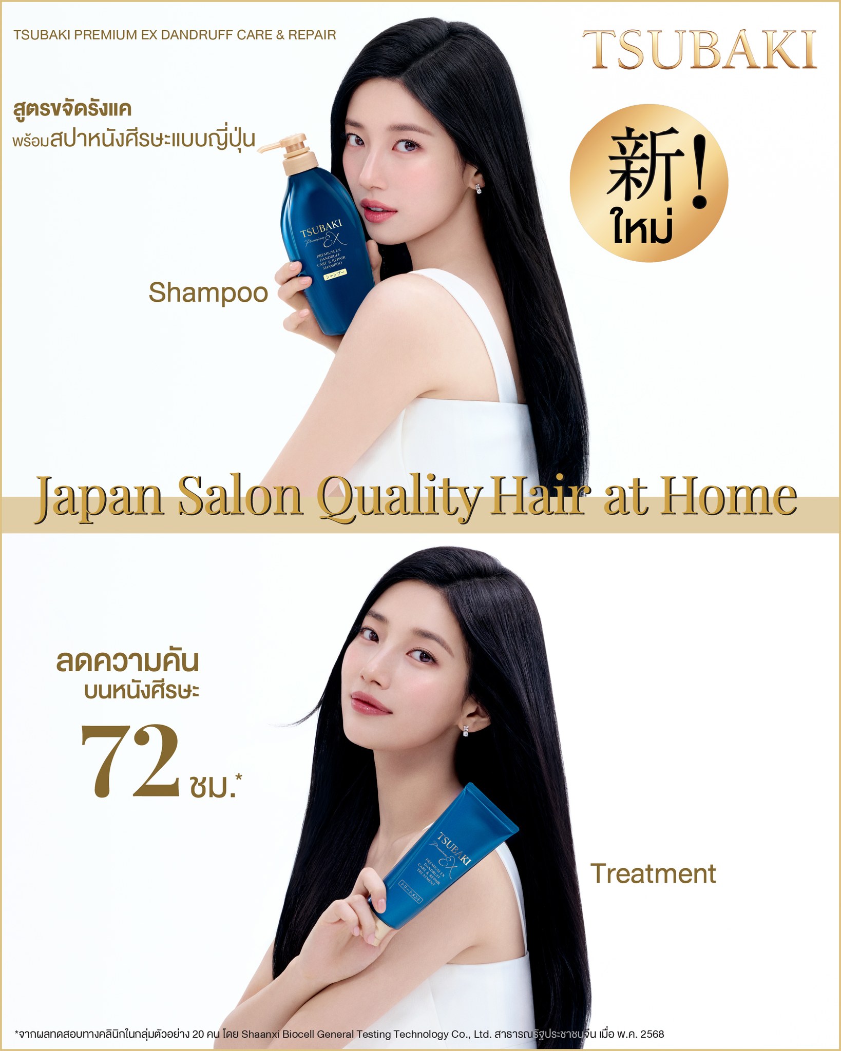Tsubaki Thailand Facebook ad