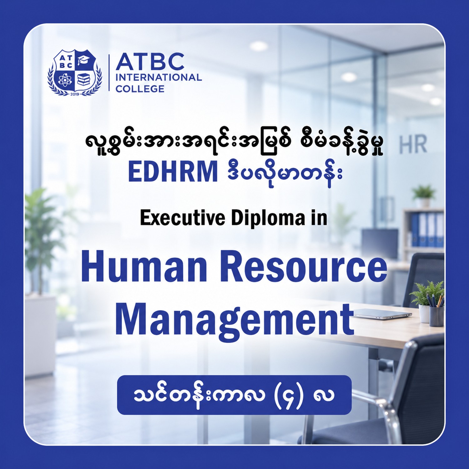 ATBC International College Facebook ad: Executive Diploma in Human Resource Management (EDHRM)