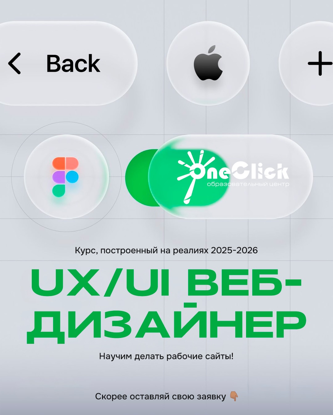 Oneclickpro Facebook ad: Устал учиться тому, что уже не работает?