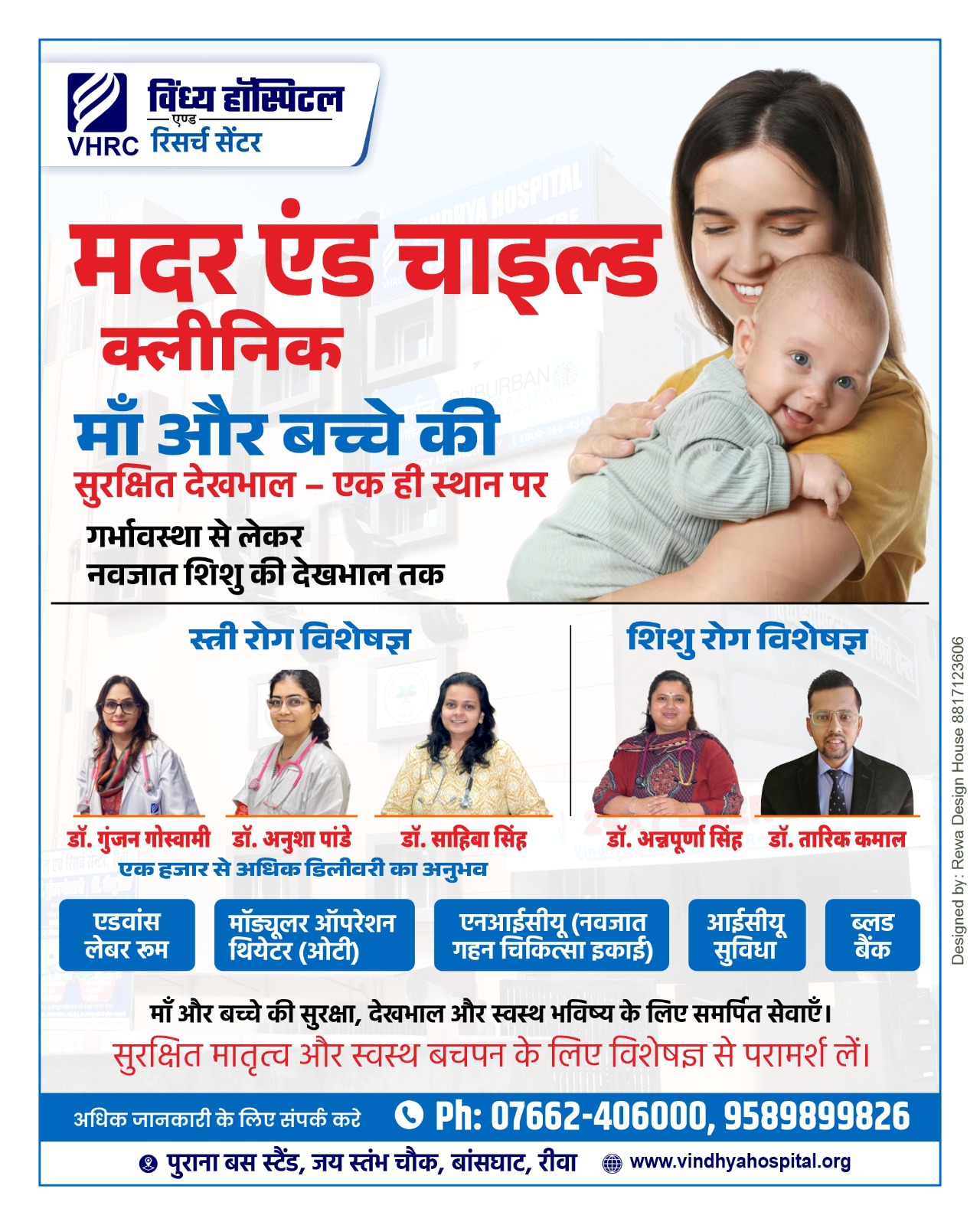 Vindhya Hospital & Research Centre Facebook ad: मदर एंड चाइल्ड क्लीनिक, माँ और बच्चे की…