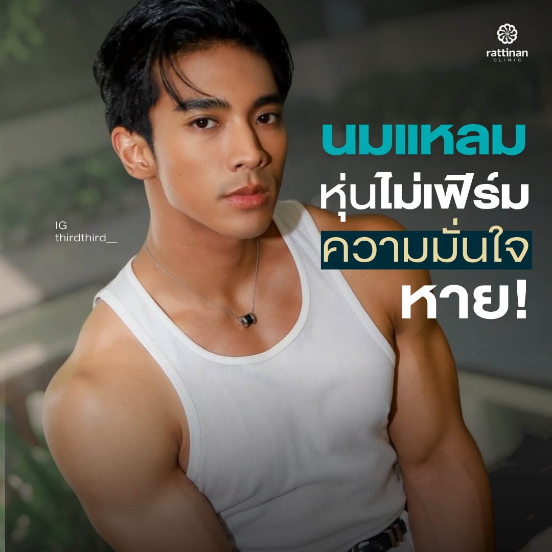 Rattinan For men Facebook ad