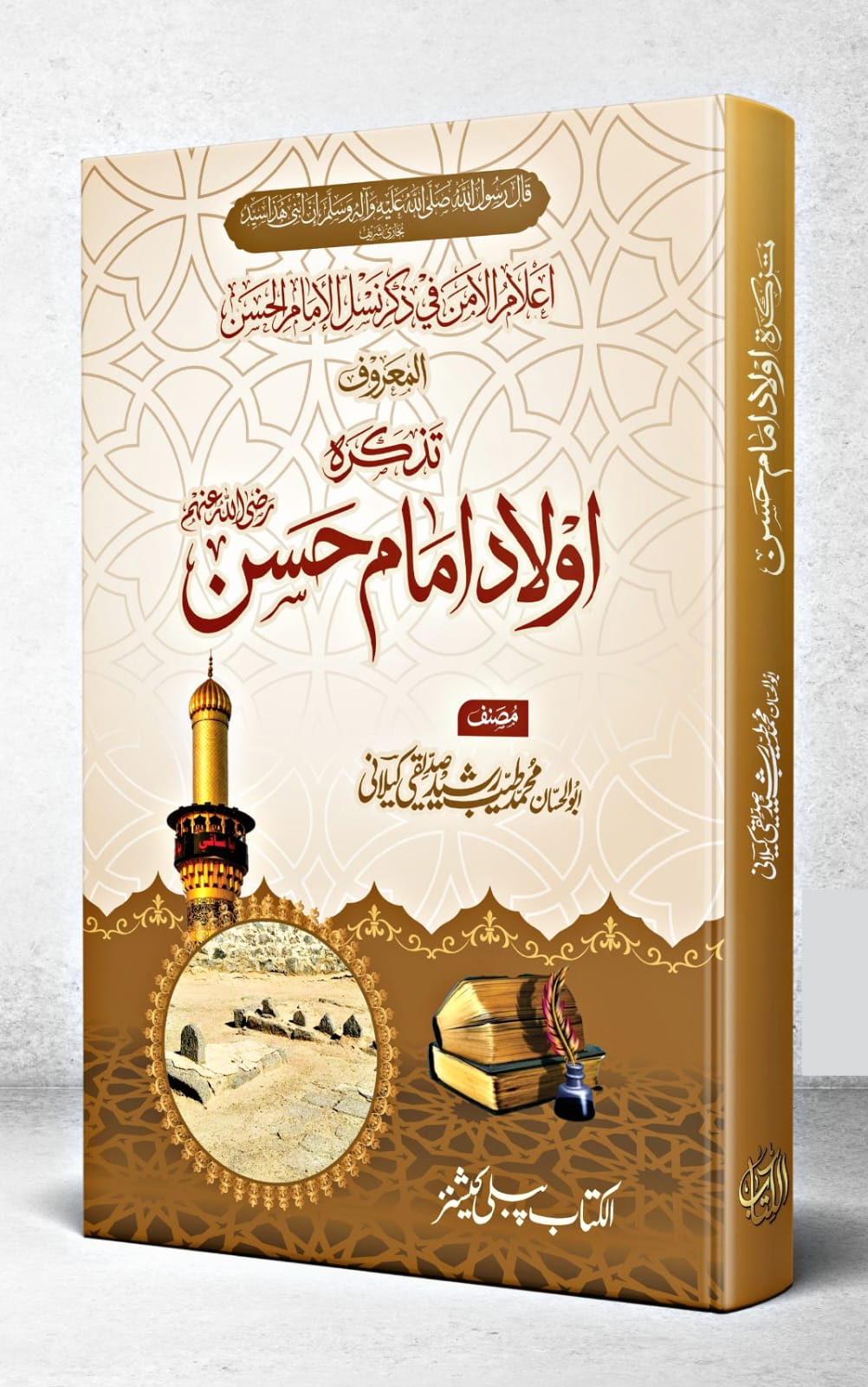 Al-Kitab Publication Facebook ad