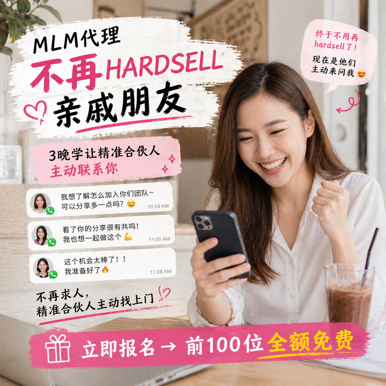 营销战士2.0特训班 Facebook ad: 真正会做团队的,早就不靠找人了