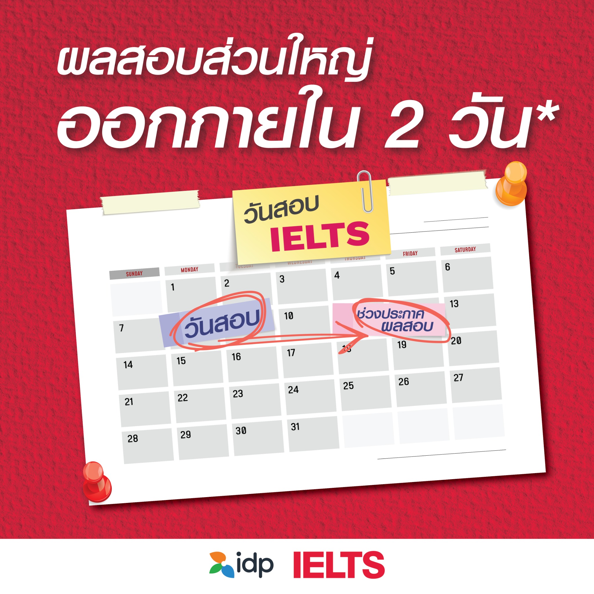 IELTS by IDP Facebook ad: เช็กรอบสอบเร็วสุด คลิกตรงนี้เลย