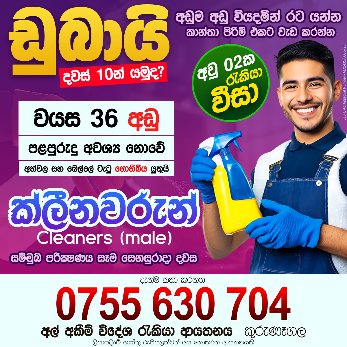 Al Akeem Manpower Recruitment Facebook ad