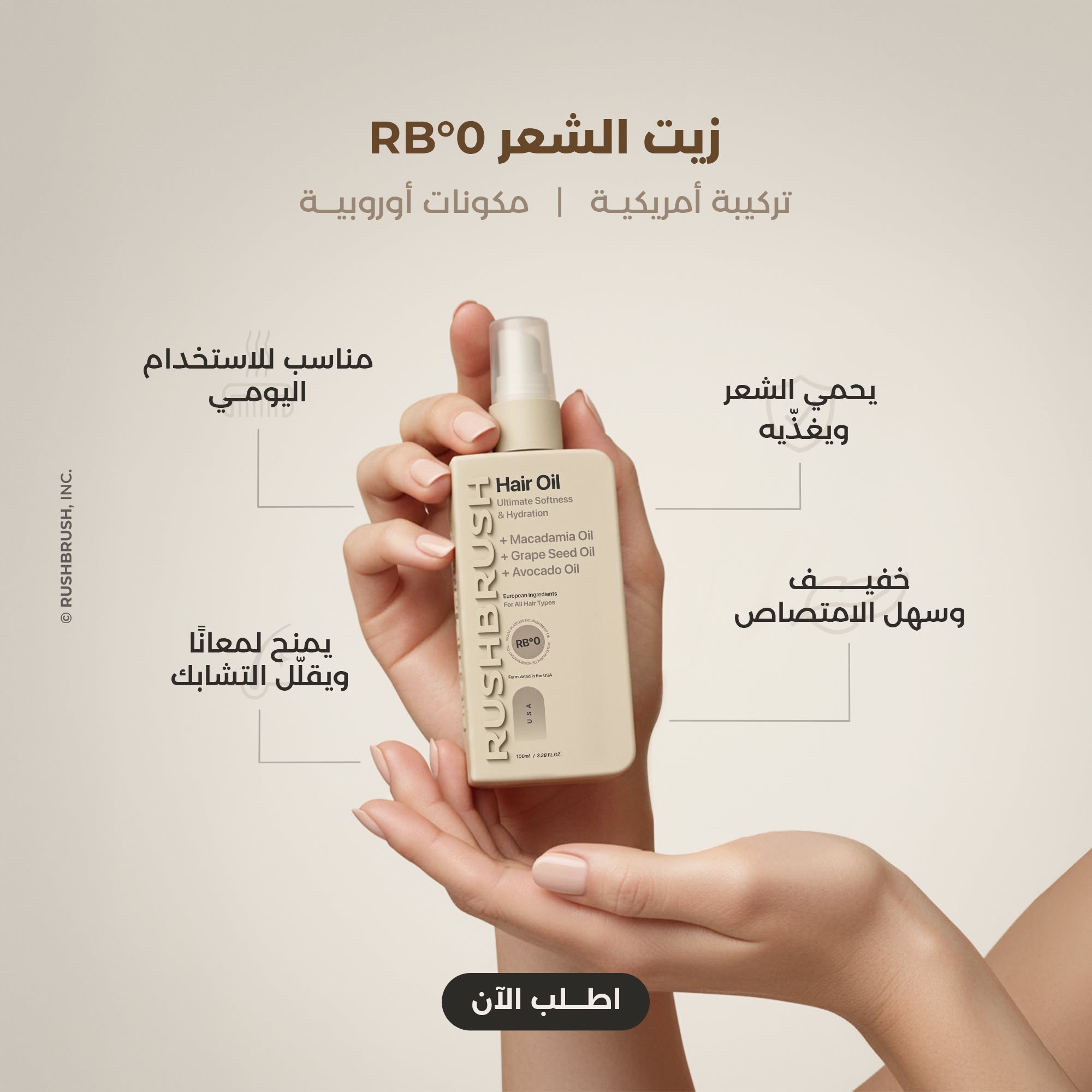 Rush Brush Facebook ad: الكل اختاروا روتين العناية بالشعر من RUSHBRUSH ودا…