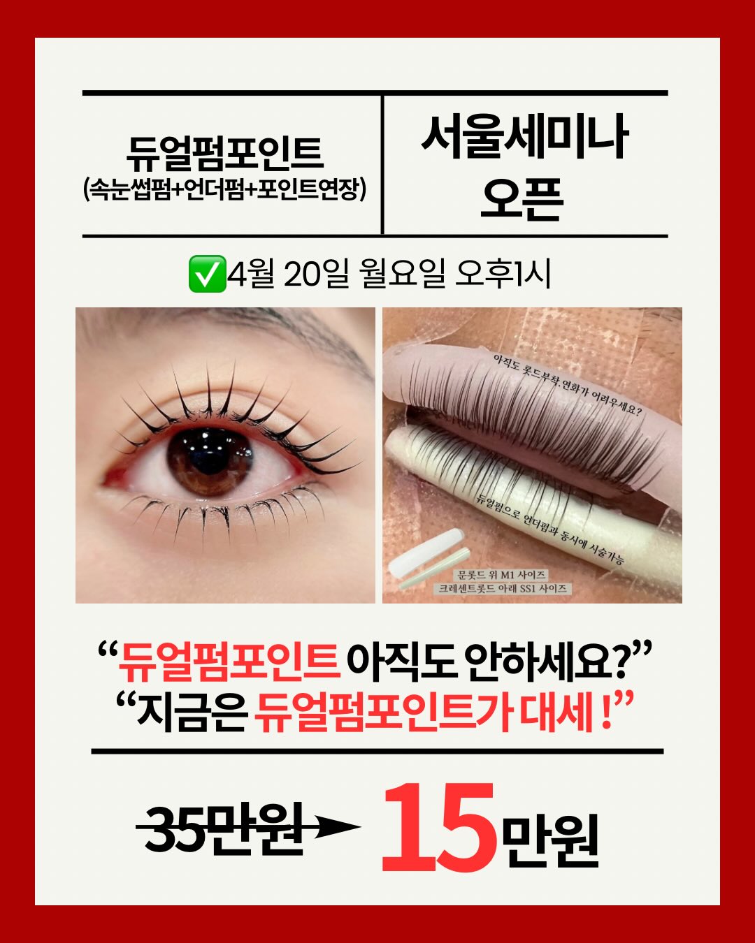 K-Beauty Lash Seoul - Dịch Vụ Mi Hàn Quốc Facebook ad: 2026년 속눈썹 시장, ’듀얼펌포인트‘ 모르면
