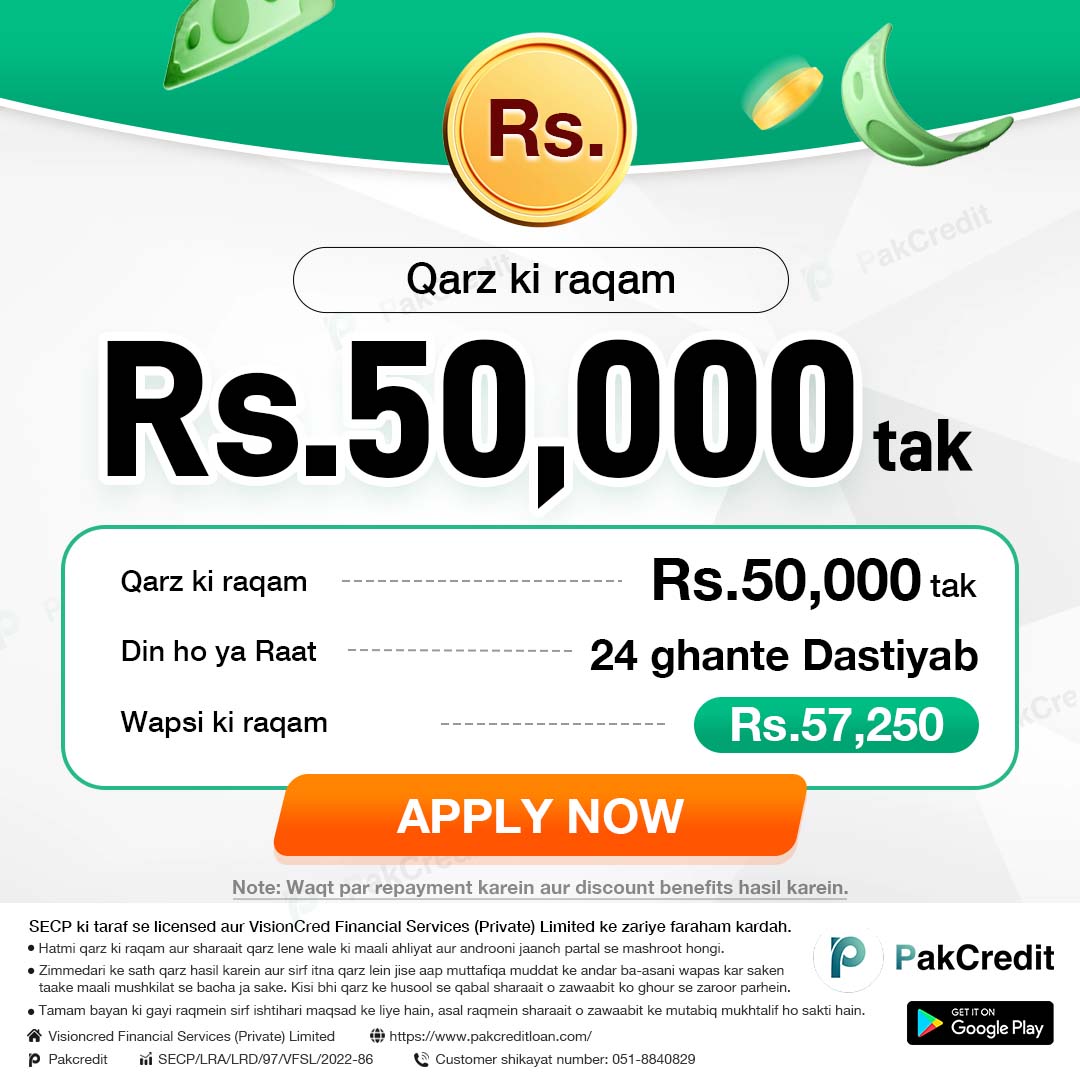 Pakcredit-0819 Facebook ad: Sirf 3 steps mein paisay hasil karein!