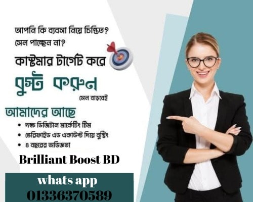 Brilliant Boost BD Facebook ad: অনলাইনে ব্যবসা করে সফল হতে চান!