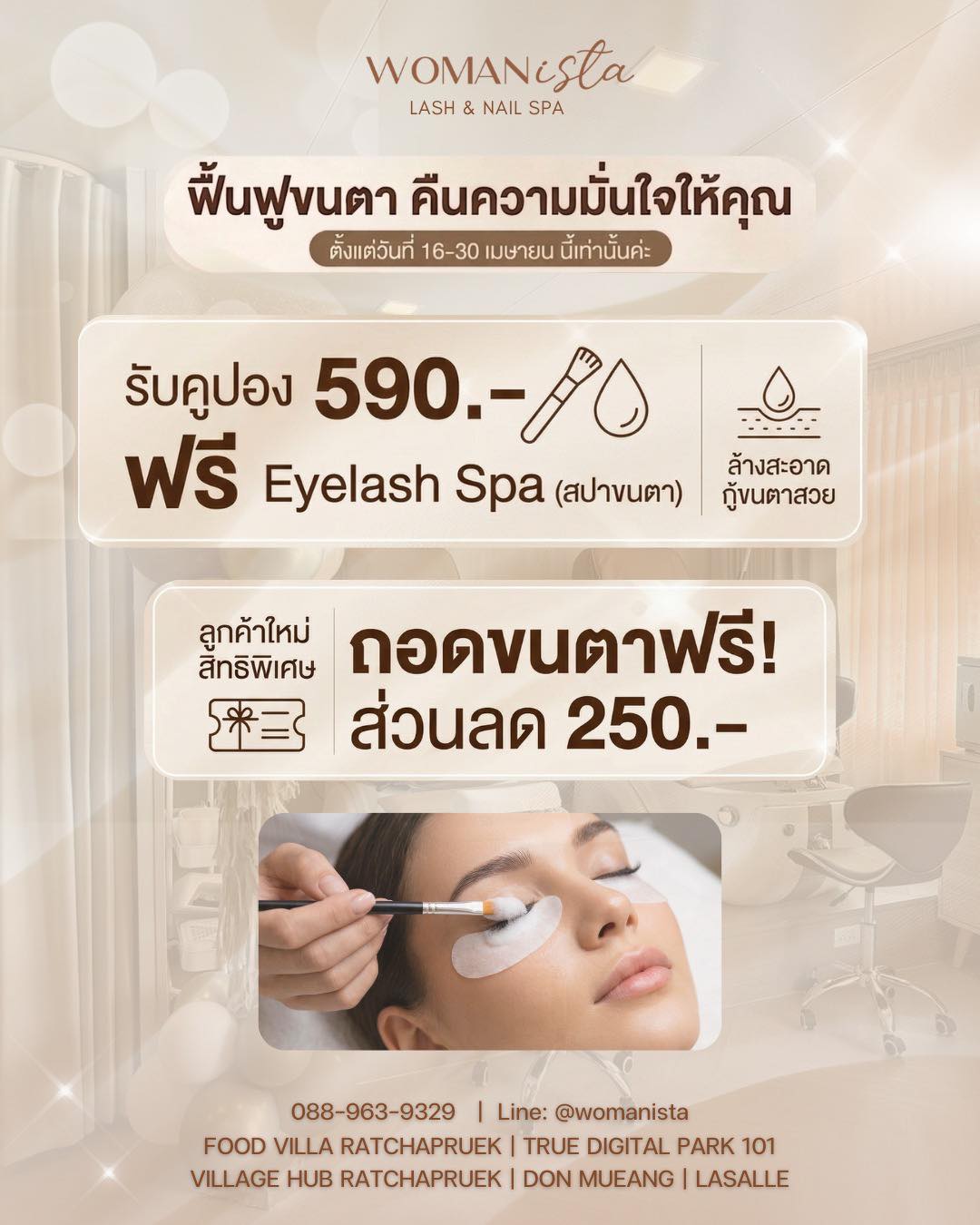 Womanista Lash & Wax ต่อขนตา ลิฟติ้ง แว๊กซ์ ราชพฤกษ์ ตลิ่งชัน มี 5 สาขา Facebook ad: ขนตาที่รัก. ถึงเวลา Deep Cleanse…
