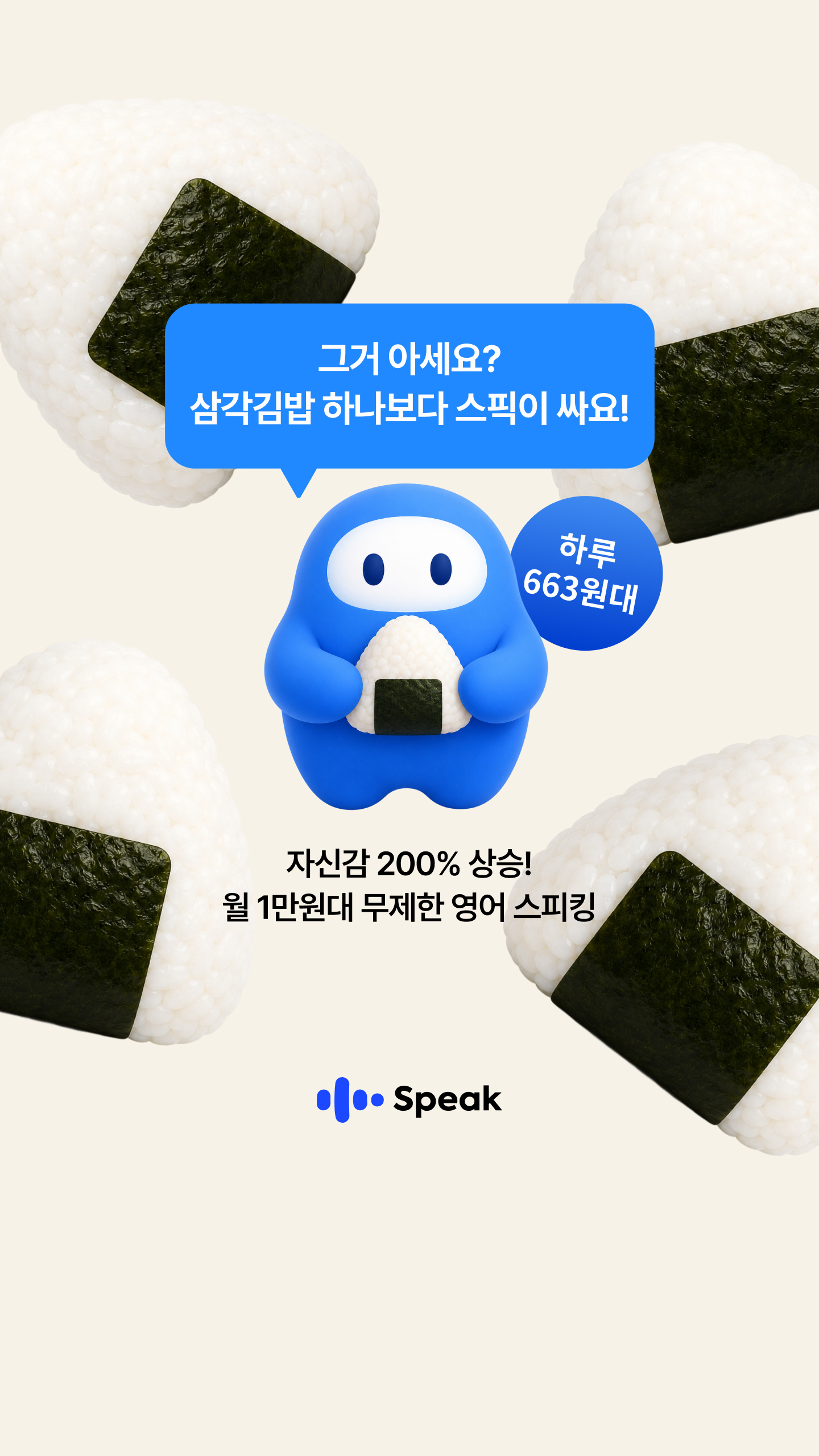 Speak Facebook ad