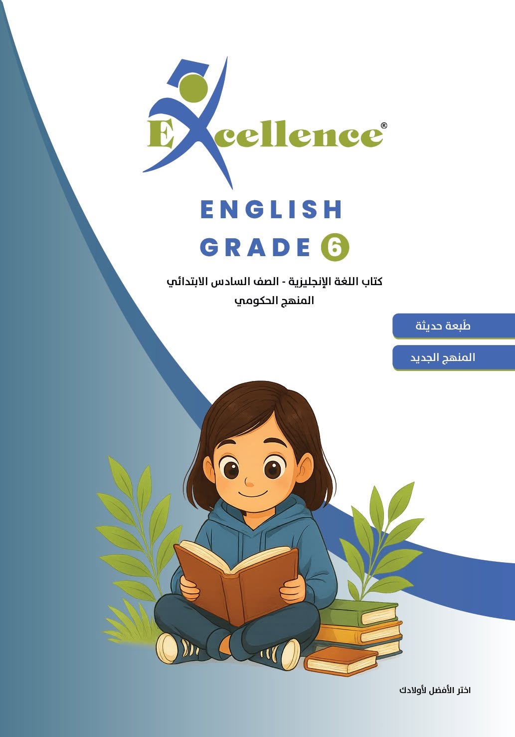 Excellence Book Facebook ad: متاح حاليًا - كتاب انجلش ٦ (كتاب اللغة…