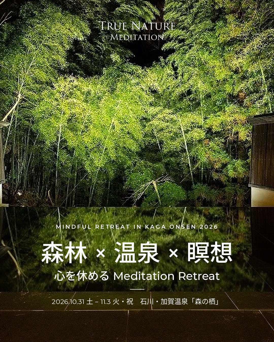 True Nature Meditation Facebook ad: 森林 × 温泉 × 瞑想。心を休める Meditation Retreat。