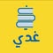 Ghadi School - Aramoun