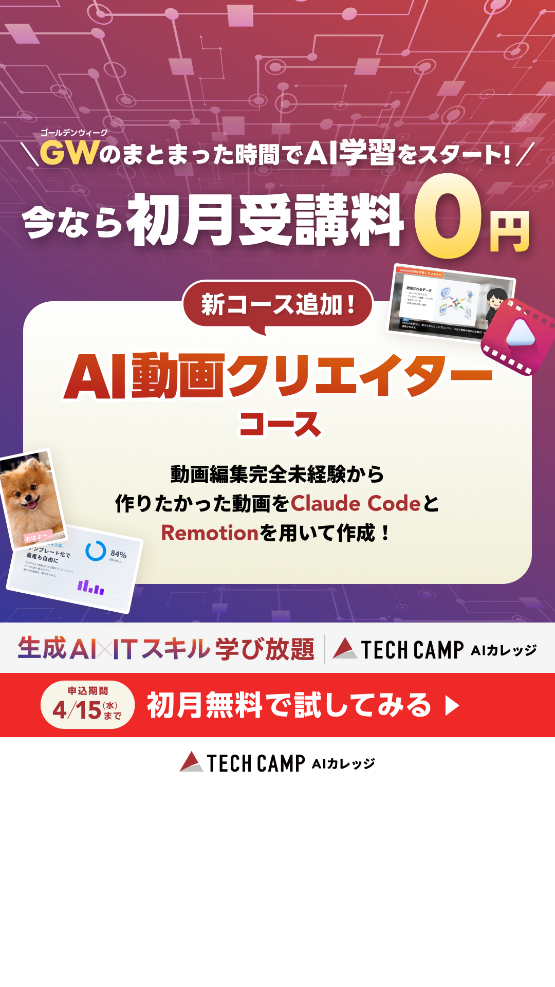 TECHCAMP Facebook ad from Apr 13, 2026