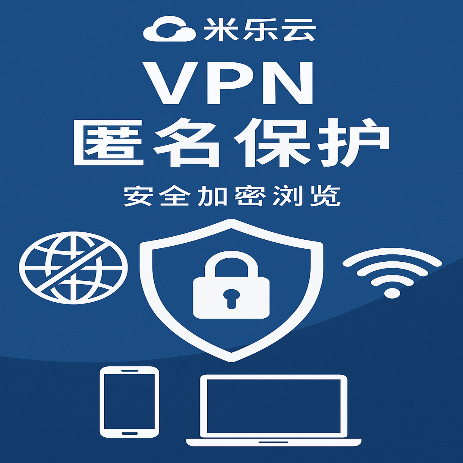 米乐云vpn加速器 Facebook ad from Sep 16, 2025