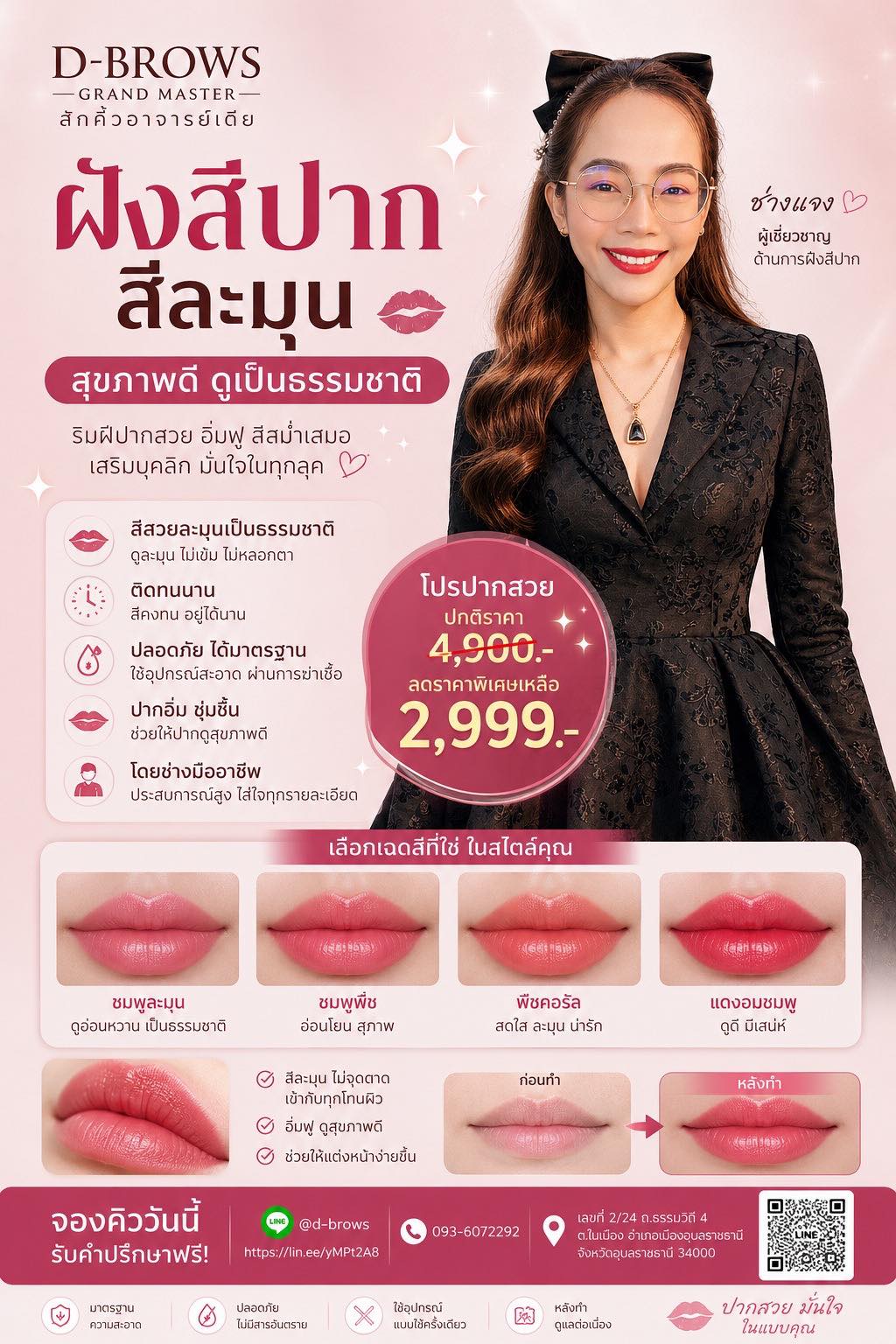 D-Brows Grand Master สักคิ้วอาจารย์เดียร์ Facebook ad