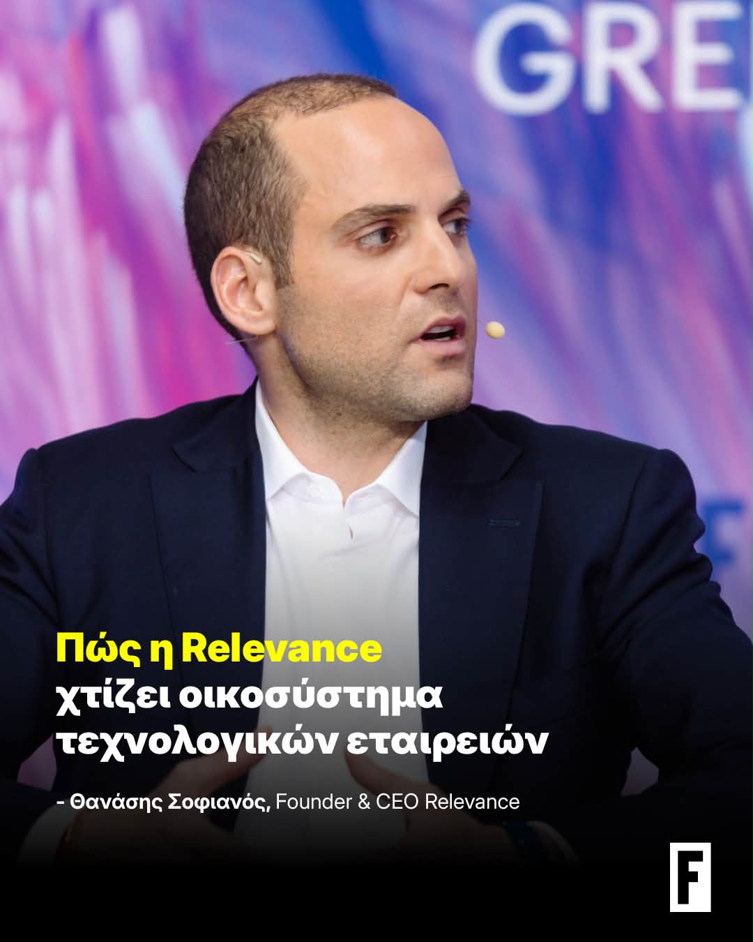 Fortune Greece Facebook ad: Ο Θανάσης Σοφιανός, CEO και ιδρυτής της Relevance…