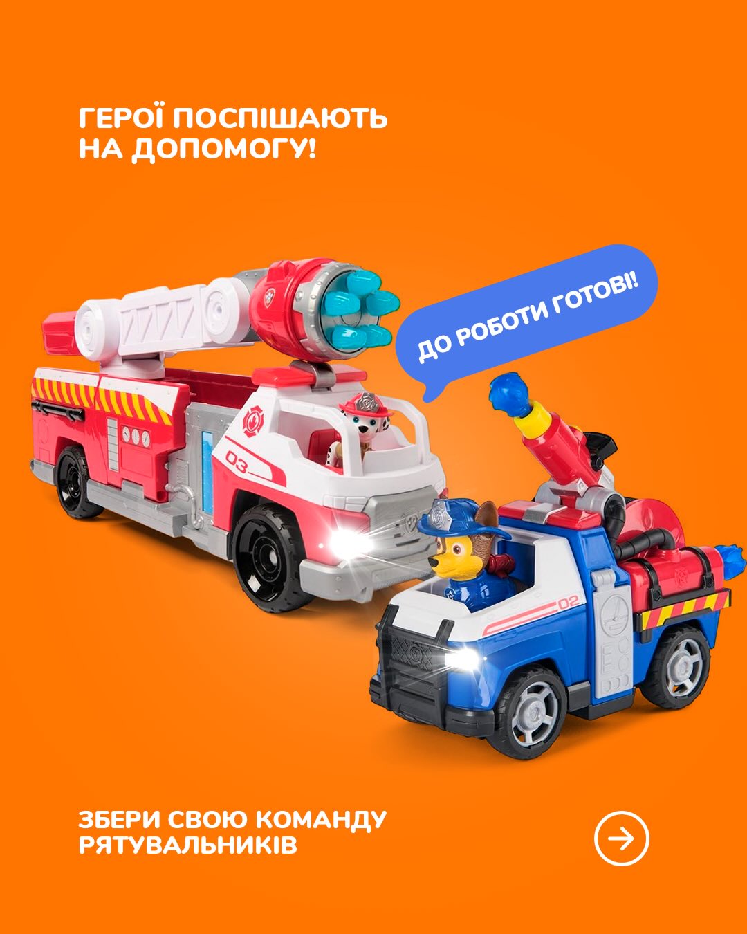 Чудо Острів Facebook ad: Увага, герої Paw Patrol вже на старті та…