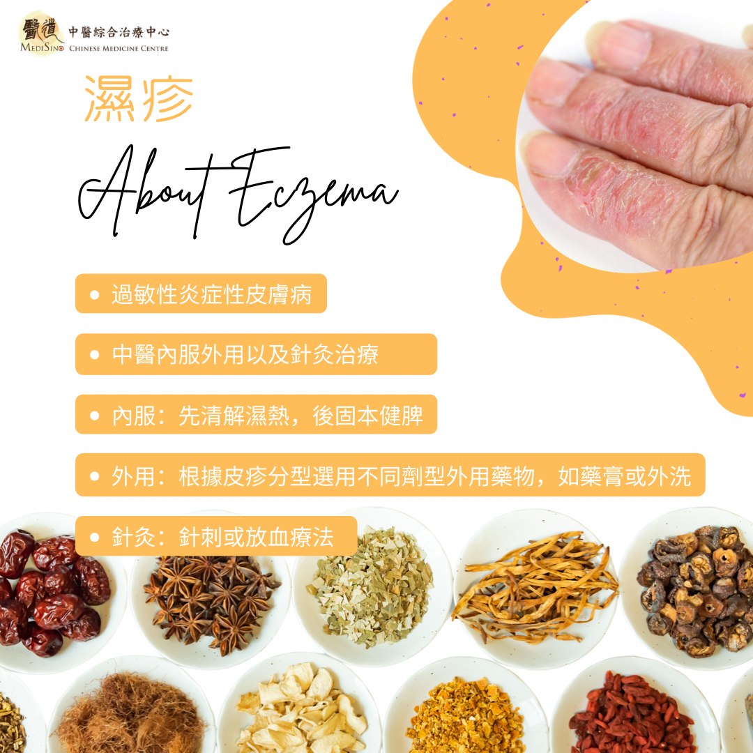 醫道中醫分科及急症門診  MediSino Chinese Medicine Emergency Polyclinic Facebook ad