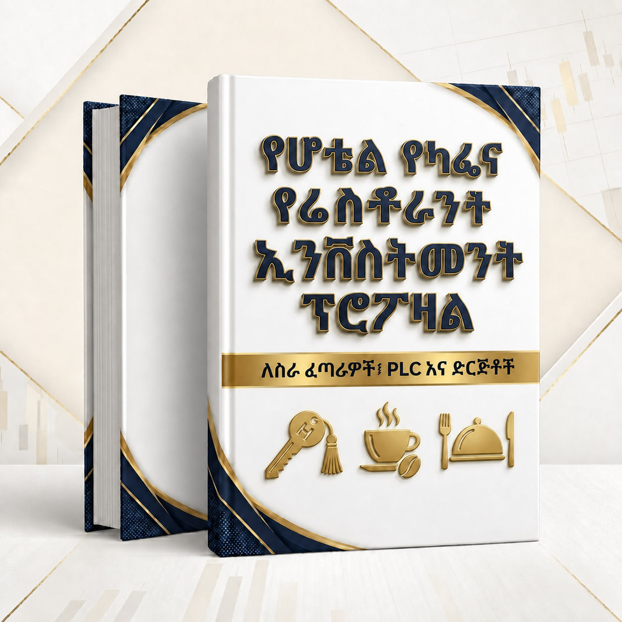 Bright Ideas Facebook ad: የሆቴል፣ የካፌ ወይም የሬስቶራንት ሀሳብዎን በግምት አይጀምሩ። በተደራጀ እቅድ፣ በትክክለኛ…