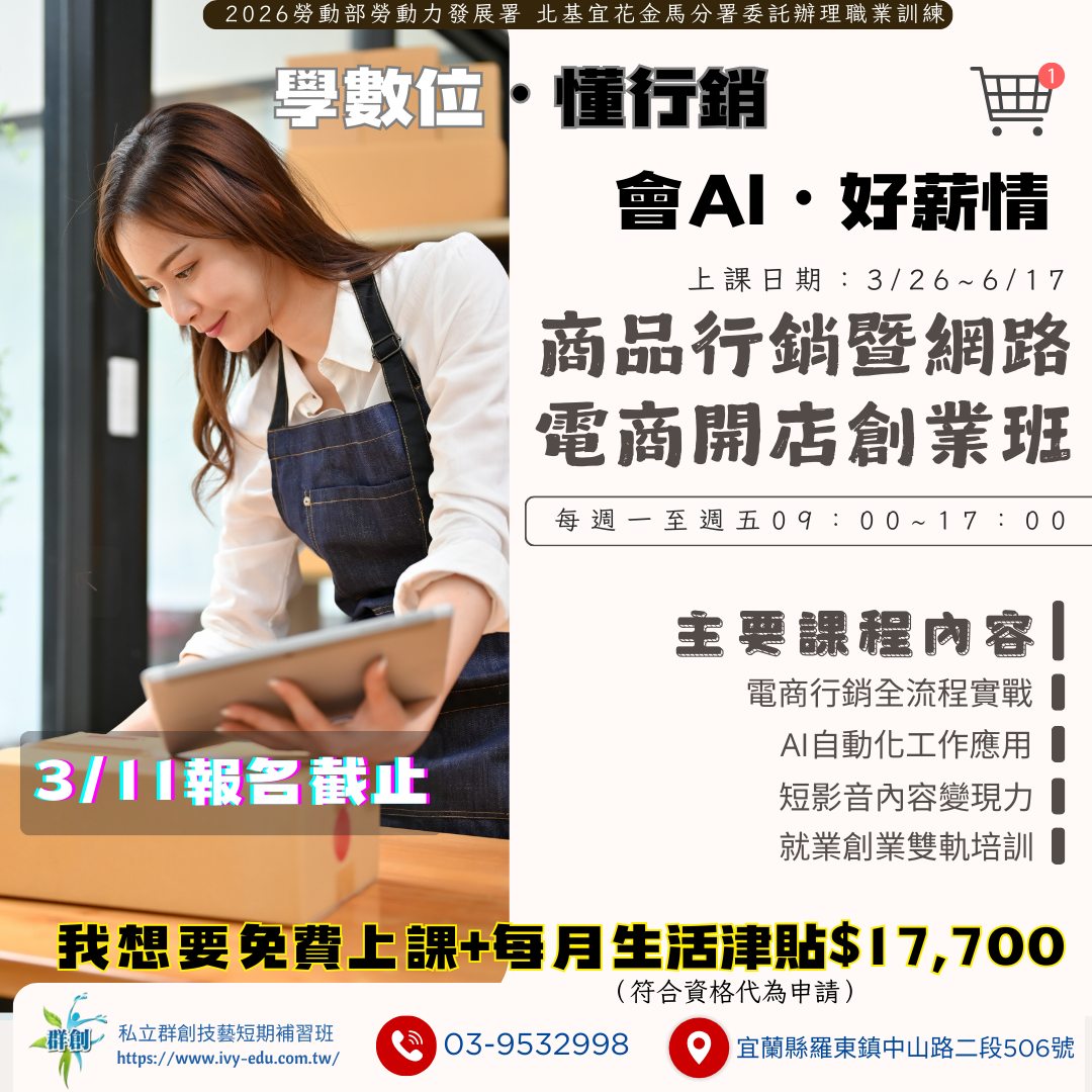 群創技藝短期補習班 Facebook ad: 想把興趣變成收入?