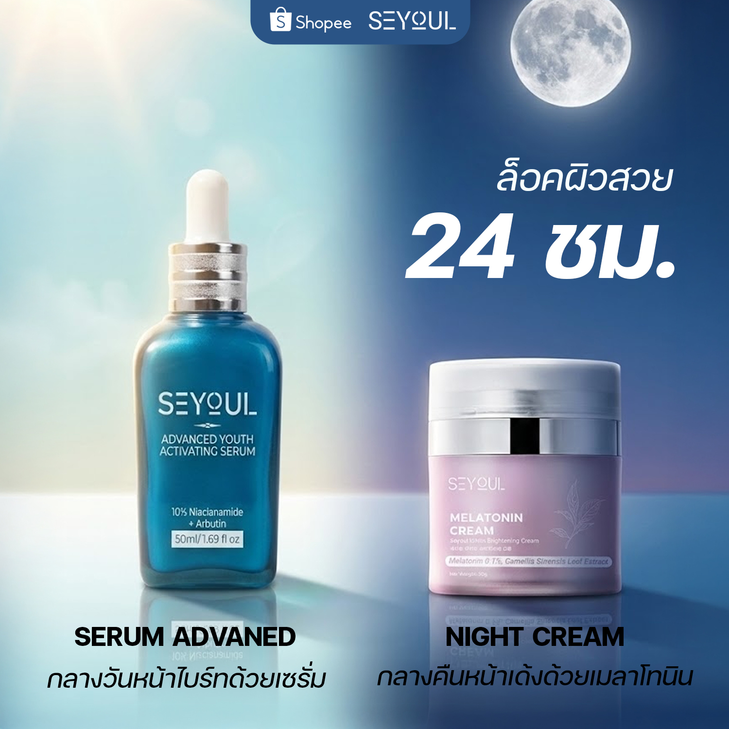 Seyoul.store Facebook ad: ผิวสวยเหมือนนอนเต็มอิ่ม. แม้จะนอนดึก!