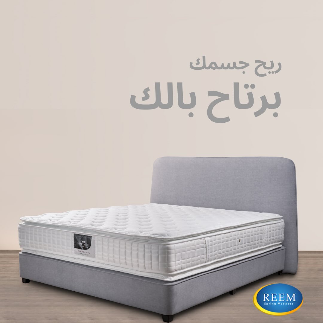 Reem Spring Mattress فرشة ريم Facebook ad