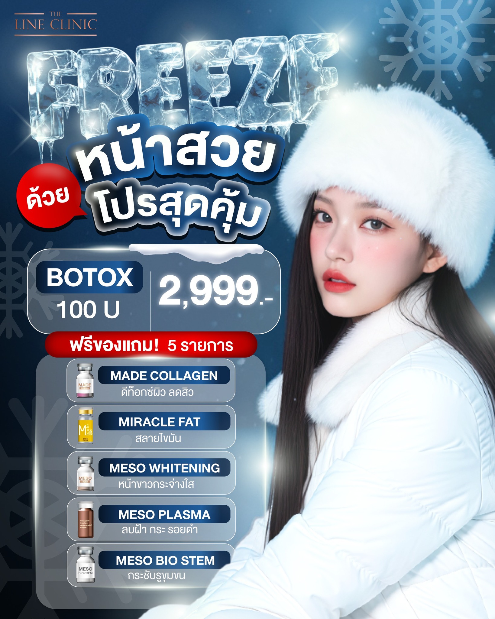 The Line Clinic - เดอะ โคสต์ บางนา Facebook ad: มา FREEZE หน้าสวย ด้วยโปรสุดคุ้ม หน่อยมั้ย