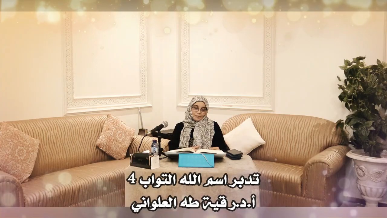 Dr.Ruqaia Al-Alwani د.رقية العلواني Facebook ad: لا توبة بلا صدق، ولا صدق بلا توبة!
