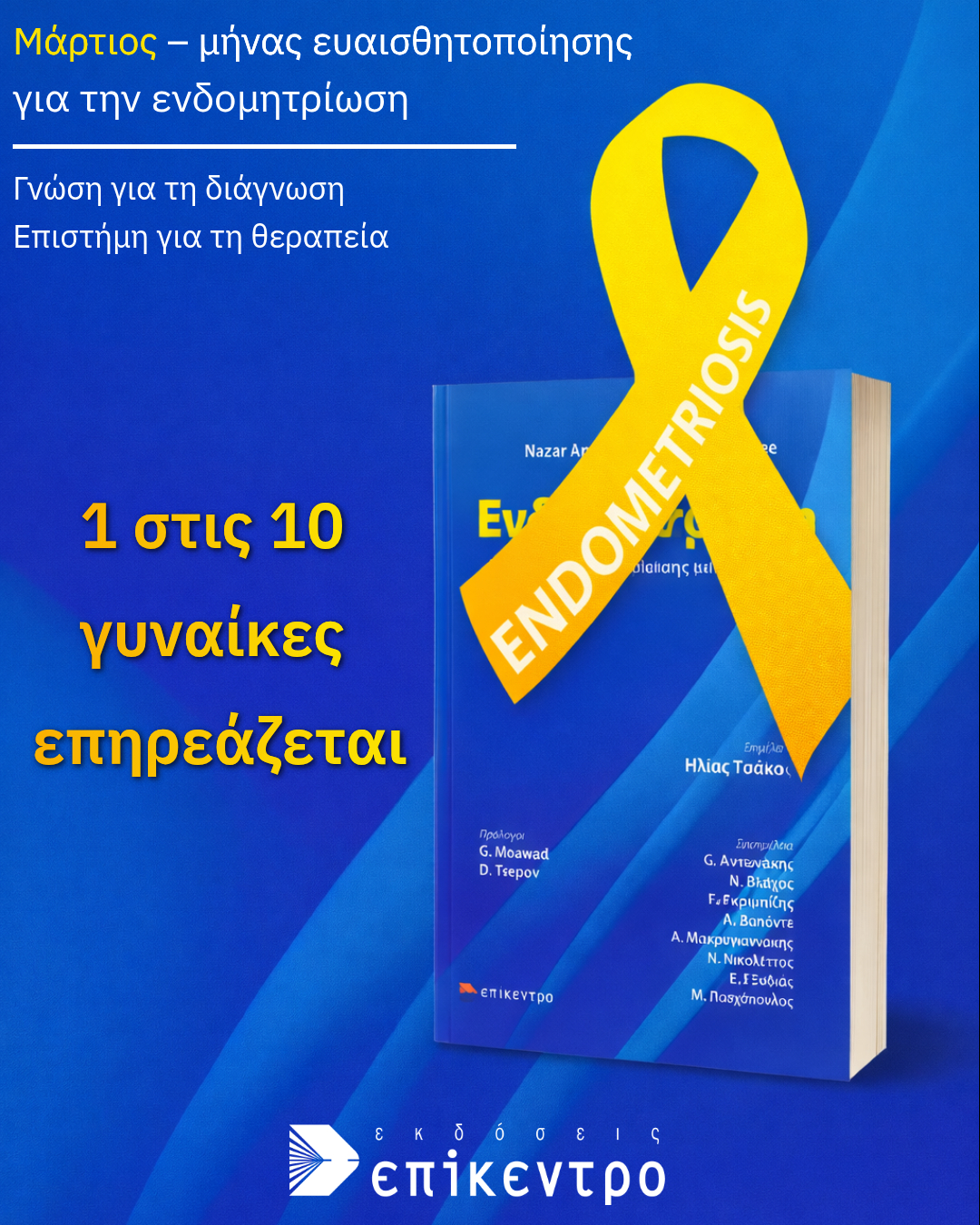 Εκδόσεις Επίκεντρο Facebook ad