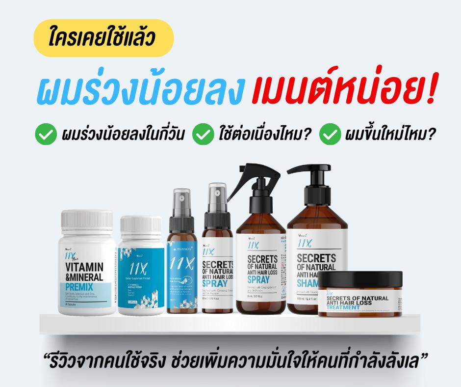 11X Hair Vitamins ลดผมร่วง เร่งผมยาว V.1 Facebook ad: โพสต์รีวิวลูกค้าอยู่ไหน?