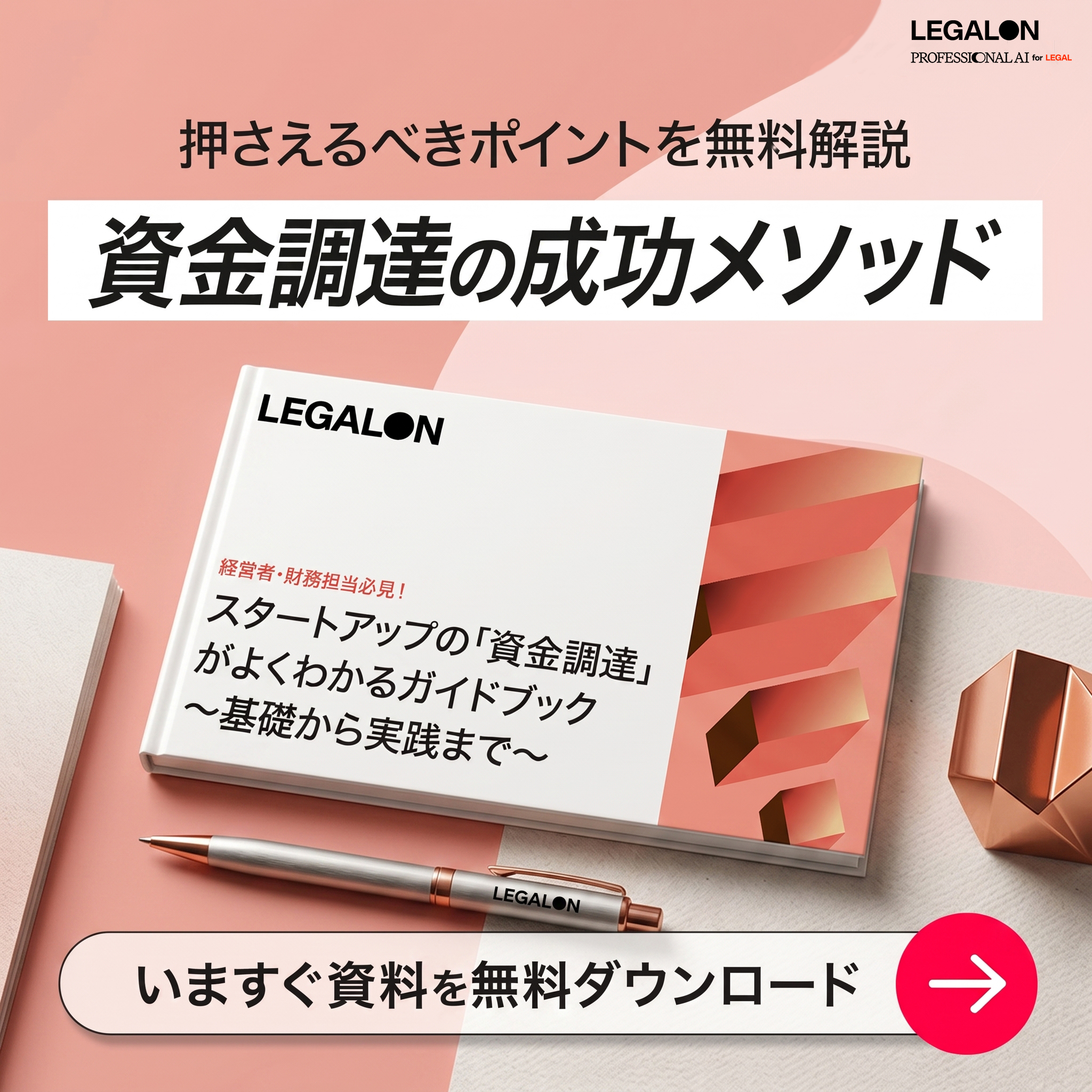 株式会社LegalOn Technologies Facebook ad