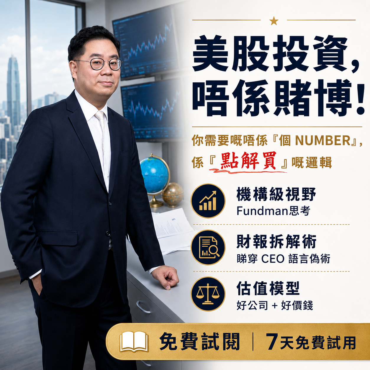 Patrick 姚浩然的股票投資頻道 Facebook ad