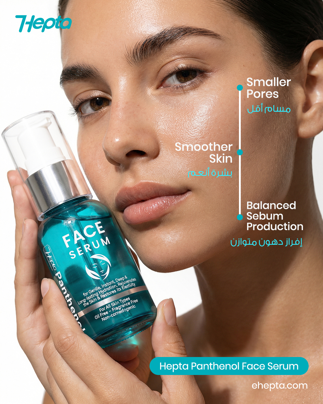 Hepta Skin - هيبتا Facebook ad