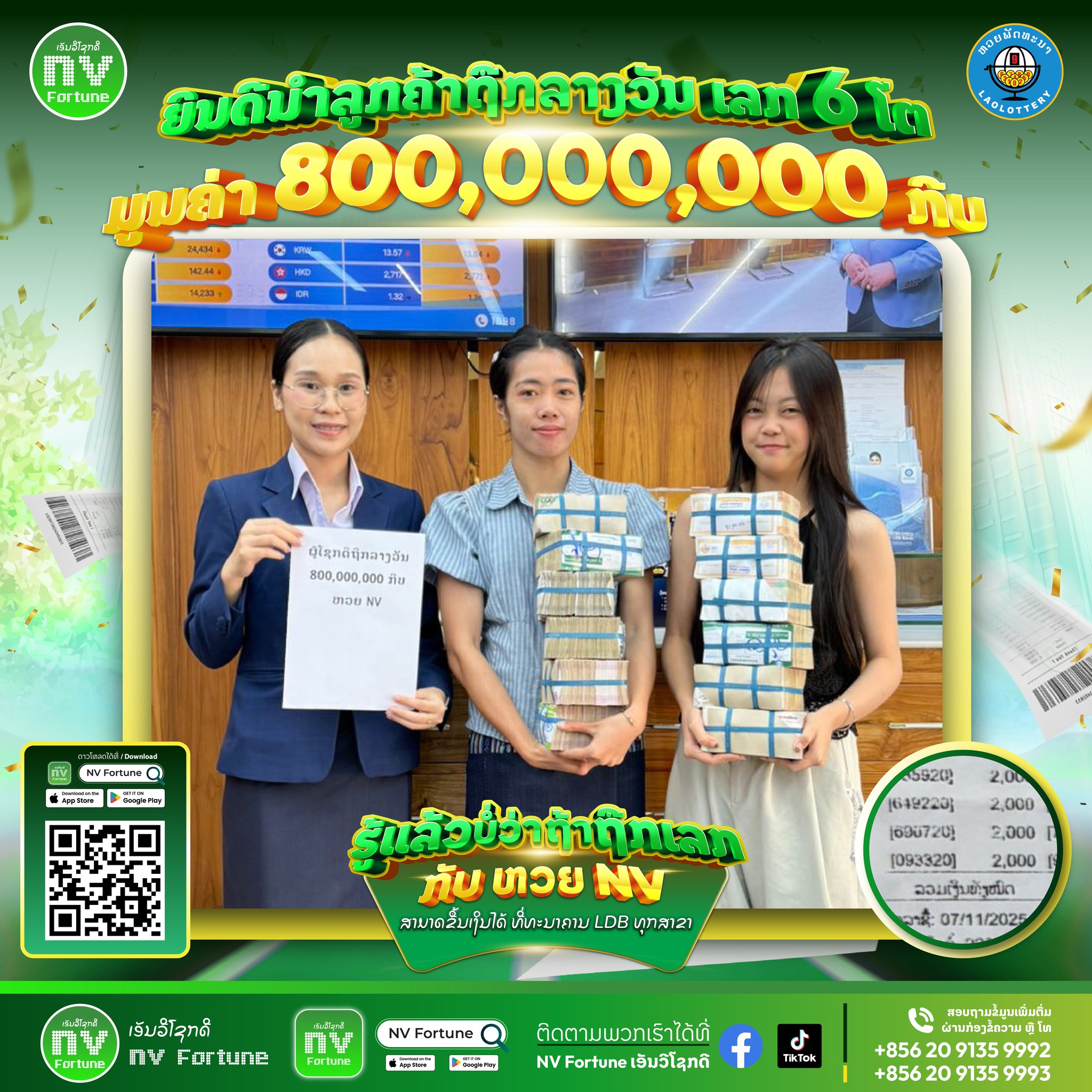 NV Fortune ເອັນວີໂຊກດີ Facebook ad