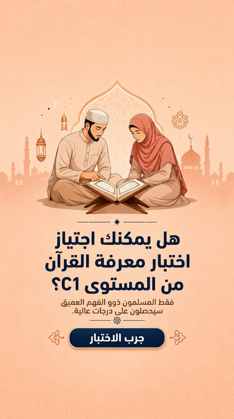 Imam Advice Daily Facebook ad