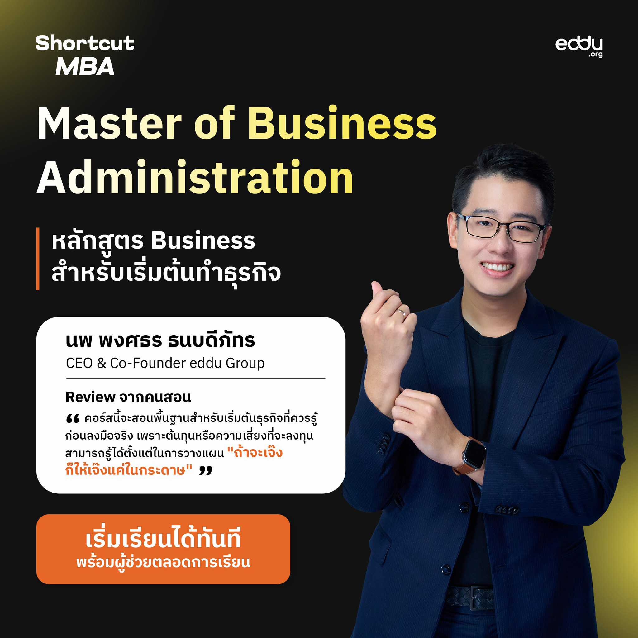 Shortcut MBA by eddu - สรุป Mini MBA จบใน 10 วัน Facebook ad