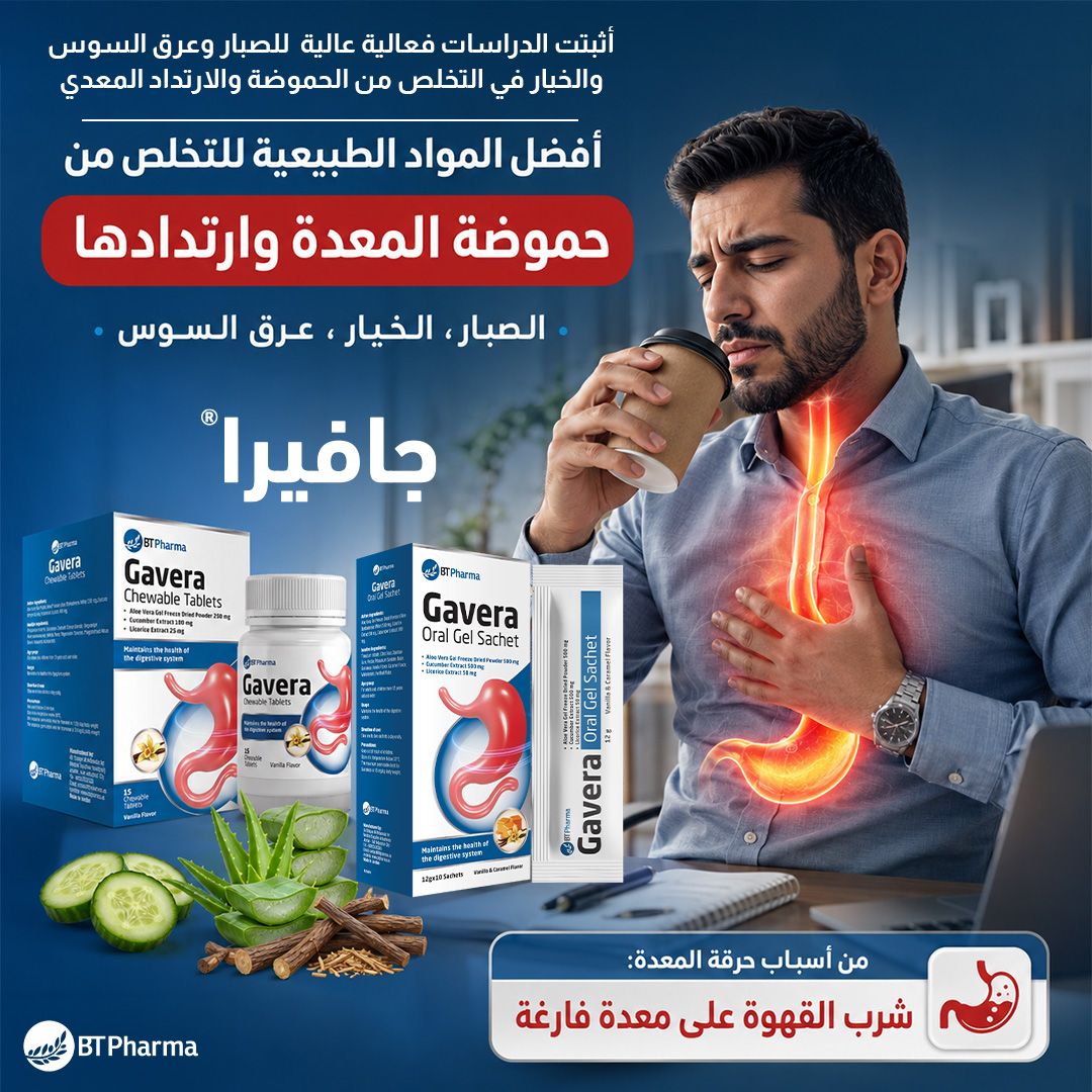 BTPharma Health Facebook ad: أثبتت الدراسات فعالية عالية للصبار وعرق السوس والخيار…