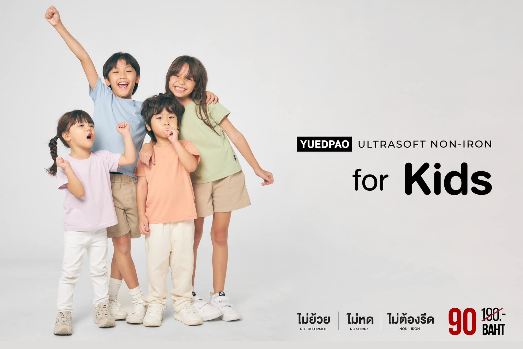 Yuedpao - ยืดเปล่า ยืดแต่ไม่ย้วย Facebook ad