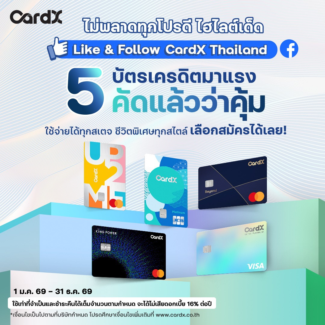 CardX Thailand Facebook ad: ไม่พลาดไฮไลต์เด็ดแบบนี้ กดไลก์และติดตาม Facebook Fanpage…