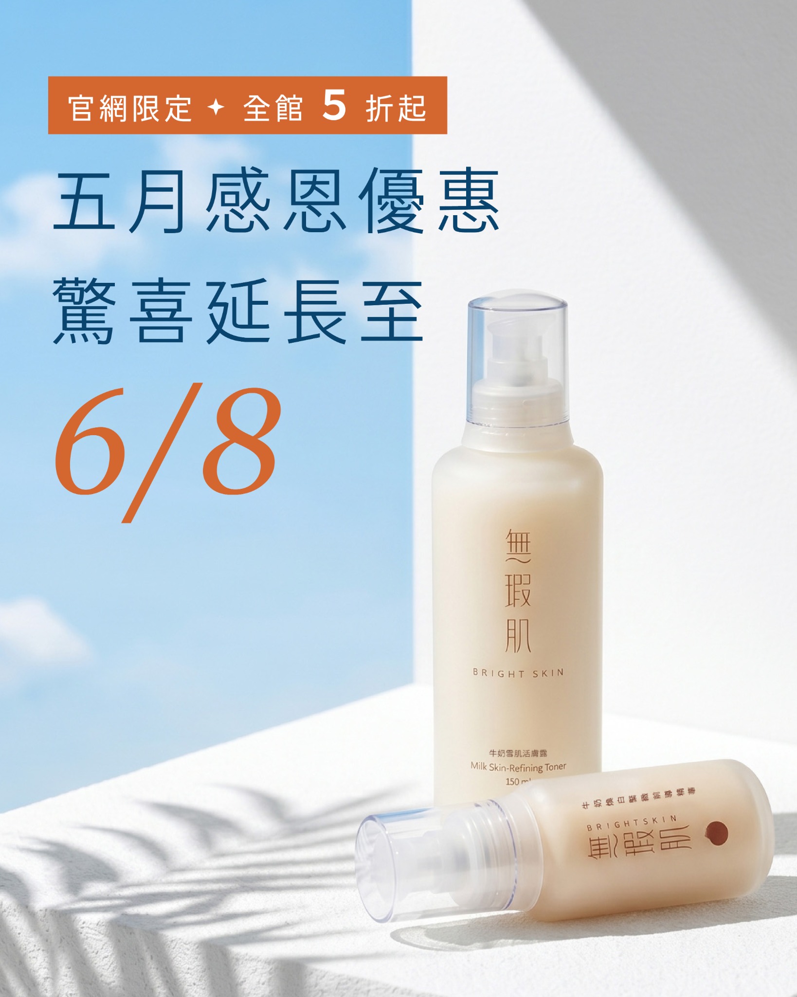 無瑕肌   Bright Skin Facebook ad