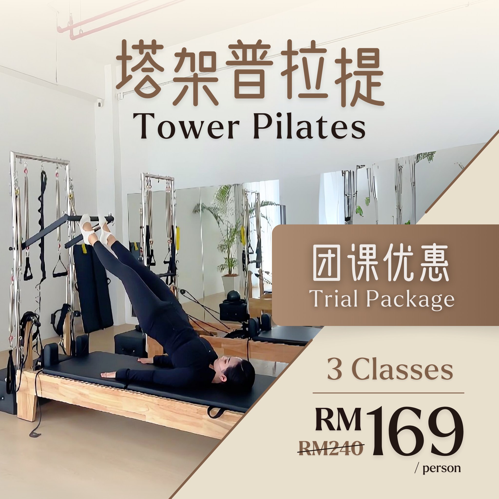 Ee Pilates & Workshop Facebook ad: 【腰酸背痛还压力大 通过塔架普拉提团课,帮你轻松释放身体酸痛和压力问题 】