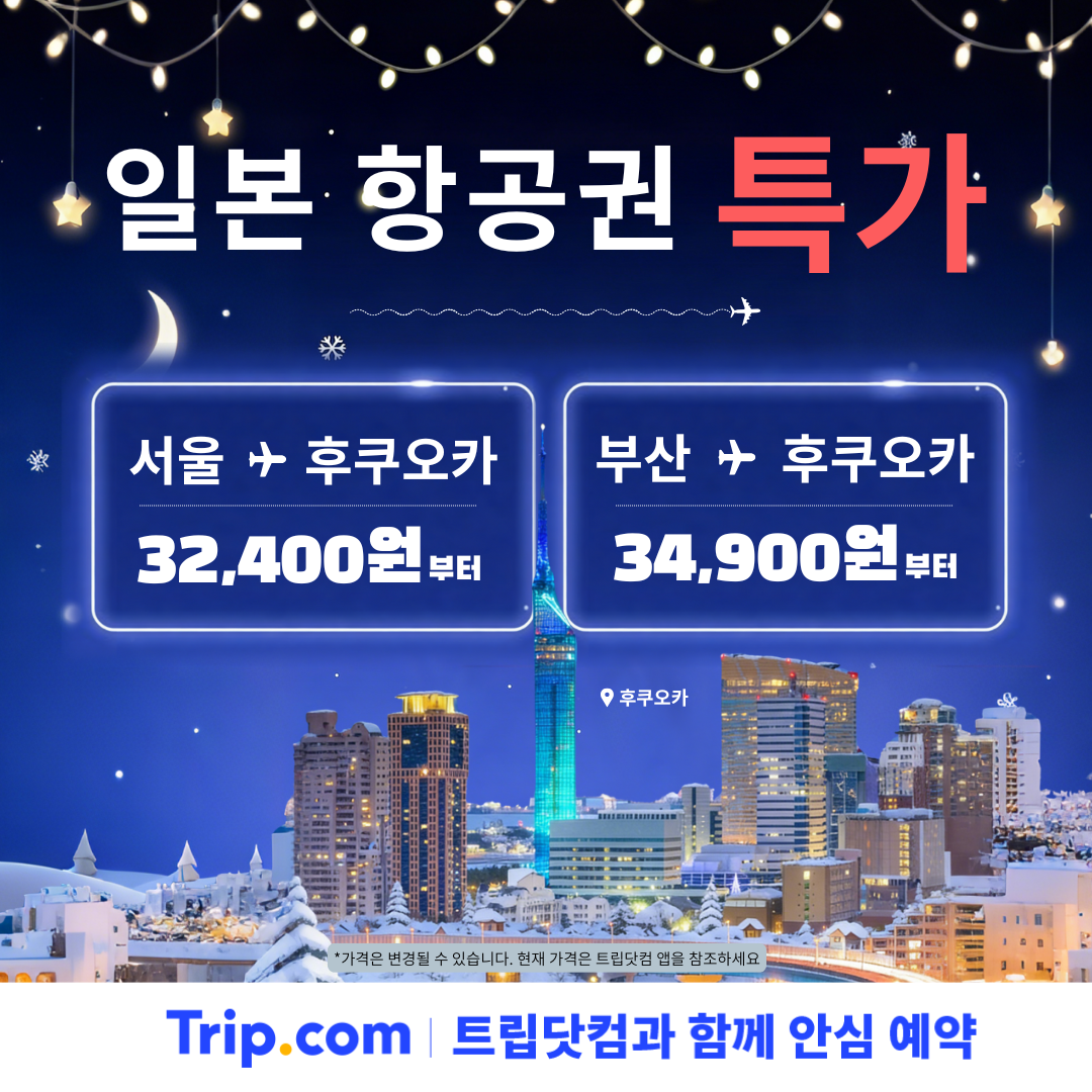 트립닷컴 Facebook ad